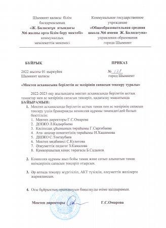 Ж.Баласағұн атындағы №6 жалпы орта білім беру мектебі
