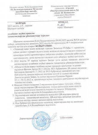 Ыстық тамақпен қамтылған оқушылар туралы мәлімет.